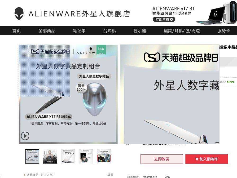 Screenshot eines Alienware-Laptops mit NFT-Verkauf auf Chinas Tmall.