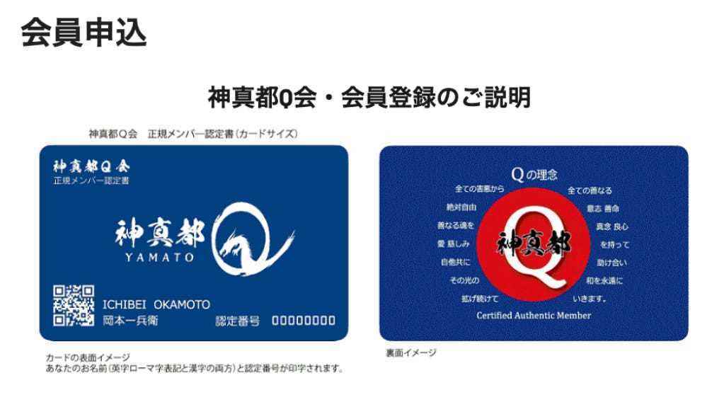 Ein Screenshot der Yamato Q-Mitgliedskarte