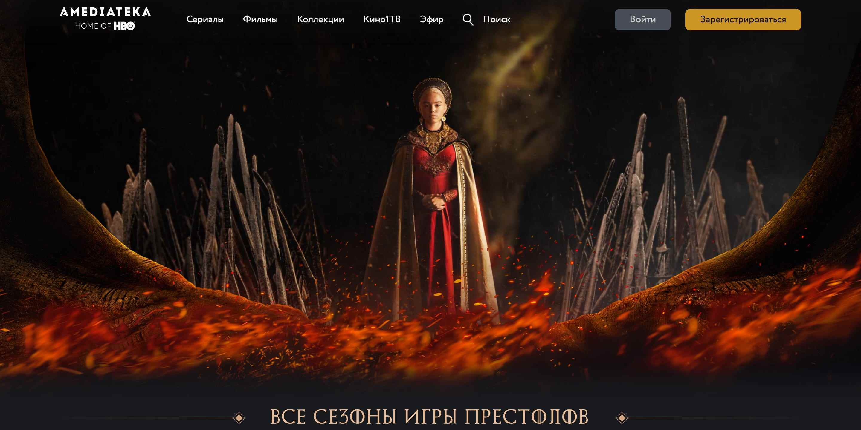 Screenshot der Amediatek-Website mit House of the Dragon