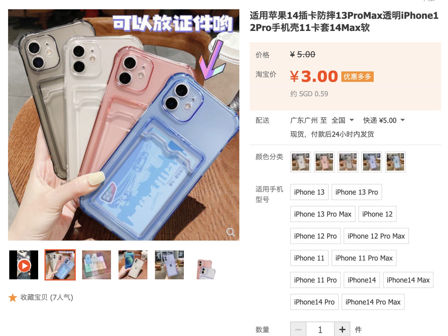 iPhone Hüllen von Taobao.