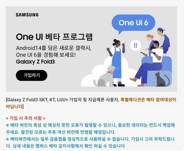 Das One UI 6/Android 14 Beta-Programm startet für das Z Flip 3 und das Z Fold 3 – Samsung deutet an, dass die stabile, endgültige Version von Android 14 für die Galaxy S23-Reihe sehr nahe ist