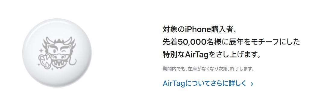 Die ersten 60.000 AirTag-Artikel-Tracker, die während des Aktionszeitraums gekauft wurden, werden zum Gedenken an das Jahr des Drachen graviert – Apple feiert das neue Jahr in Japan mit einer kostenlosen Geschenkkarten-Aktion und gravierten AirTag-Trackern