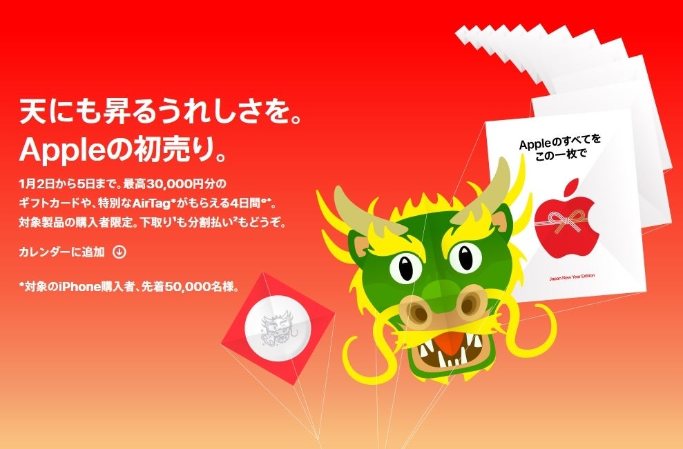 Es ist das Jahr des Drachen in Japan und Apple verkauft speziell gravierte AirTags und verschenkt kostenlose Geschenkkarten – Apple feiert das neue Jahr in Japan mit einer kostenlosen Geschenkkarten-Promo und gravierten AirTag-Trackern